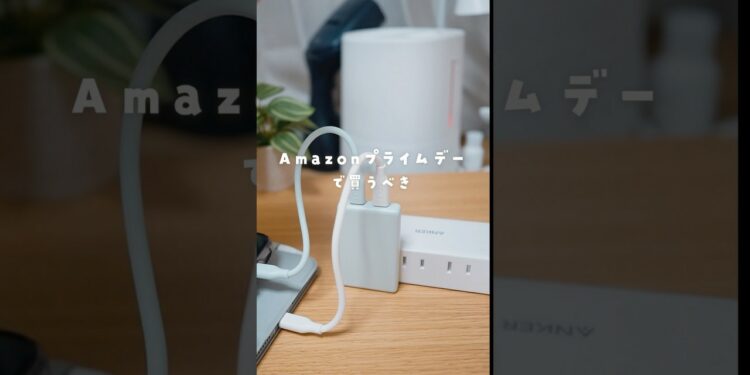 Amazonプライムデー、可愛いガジェット買うならコレで決まり！ #PR #ガジェット #iphone活用術 #充電器 #CIO