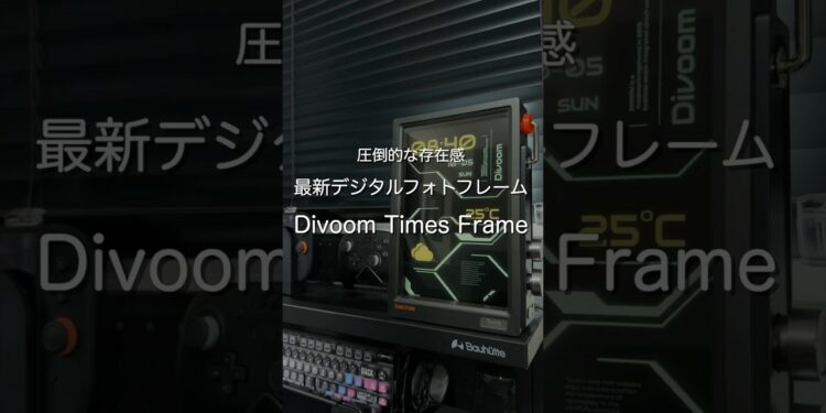 最新デジタルフォトフレーム Divoom Times Frame #ガジェット