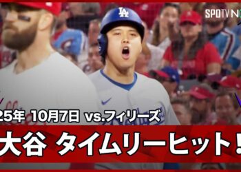 【大谷翔平 初安打はリードを広げるタイムリー！途中出場のスミスと大谷の連打で一挙4得点！】ドジャースvsフィリーズ MLB2025 ディビジョンシリーズ第2戦 10.7