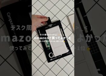 〔Amazon購入品〕期待してなかったけど予想を裏切られて「買ってよかった」と思う、デスク周りの5つのアイテム😌💭#amazonプライム #プライム感謝祭#アマゾン#デスク周り #デスク環境