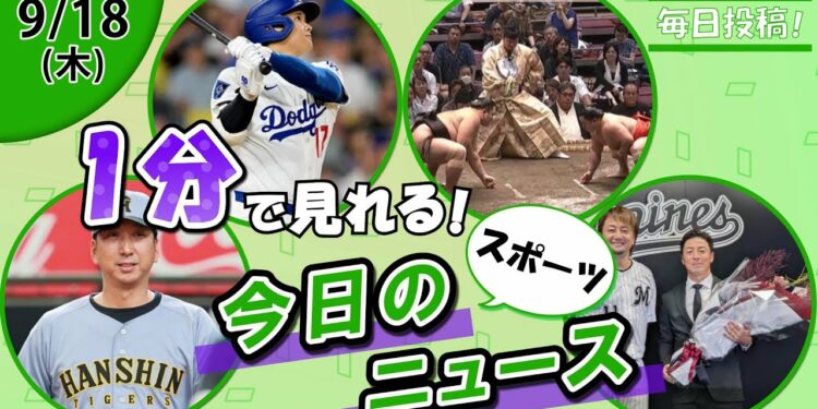 【佐藤輝欠場続く 他】スポーツニュースまとめ【9月18日】