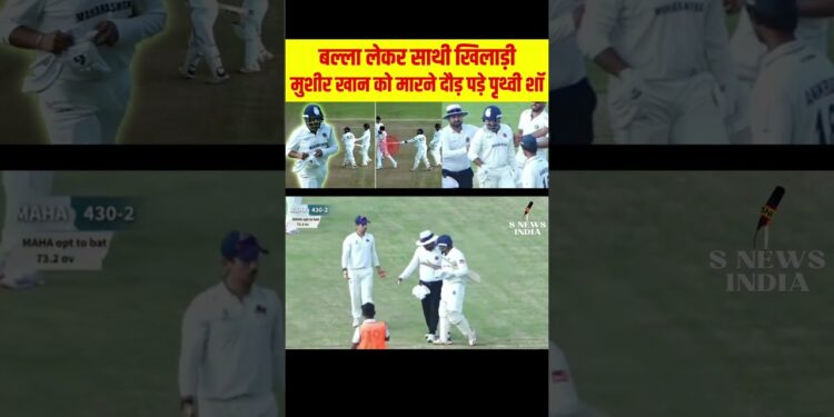 Musheer Khan को बल्ला लेकर मारने दौड़े Prithvi Shaw, मैच में जमकर बवाल