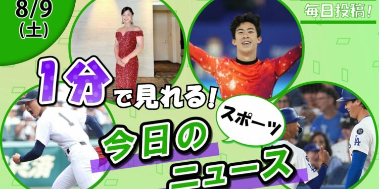 【聖隷クリストファー 他】スポーツニュースまとめ【8月9日】