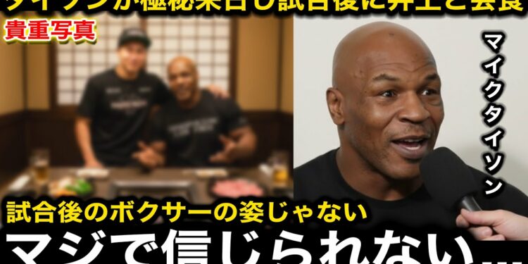 【速報】「何もかもが異次元すぎる」マイクタイソンが極秘来日し井上尚弥を生観戦！試合後に緊急で開かれた会食での井上の”ある行動”に驚愕！【海外の反応/アフマダリエフ】