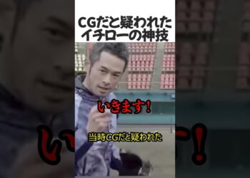 世界でバズったイチローの神技#shorts #野球