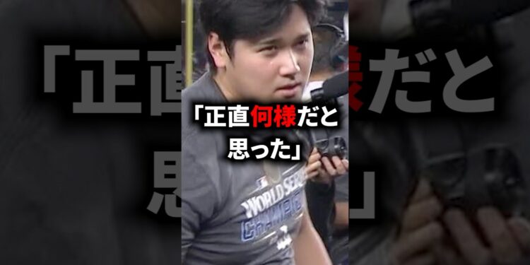大谷がブチギレて取材を拒否⁉︎ #海外の反応 #大谷翔平