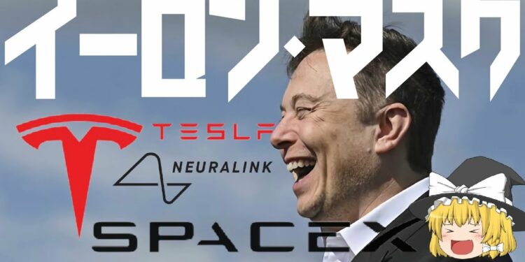 【ゆっくり解説】天才イーロン・マスクが創る未来