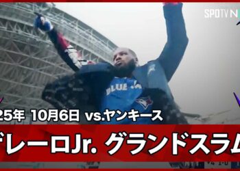 【ゲレーロJr. グランドスラムを放ちブルージェイズが大量リード！】ヤンキースvsブルージェイズ MLB2025 ディビジョンシリーズ第2戦 10.6