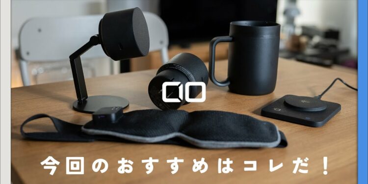 【Amazonプライム感謝祭】新製品含む、CIOのセールでおすすめガジェットたち