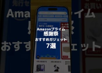 詳細はコメント欄です。　#プライム感謝祭　#お得情報　#ガジェット