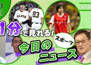【高校野球開幕 他】スポーツニュースまとめ【8月1日】