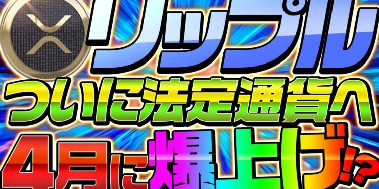 【※XRP注意喚起】リップルが法定通貨に！？詐欺スキャムサイトに要注意！！【仮想通貨】【リップル裁判】