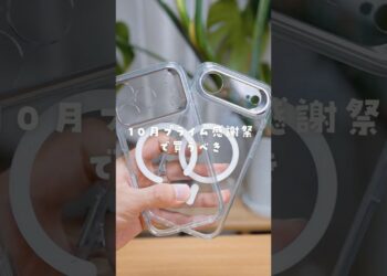 10月Amazonプライム感謝祭で買うべきガジェット3選🎈 #PR #ガジェット #ESR #iphone17ケース #ワイヤレス充電器