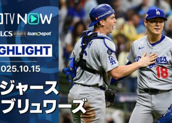 【エース山本がPSの大舞台でメジャー初完投!ドジャースは逆転勝利で敵地連勝!】ドジャースvsブリュワーズ 試合ハイライト MLB2025 リーグチャンピオンシップシリーズ第2戦 10.15