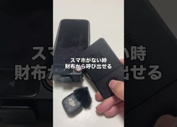 みんな財布の中にGPS仕込んでる？eufy紛失防止スマートトラッカーは全人類にとって費用対バツグンなガジェットでおすすめ　#eufy #スマートタグ #スマートトラッカー #ガジェット