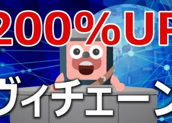 VeChain(ヴィチェーン)が中国効果で3倍に爆上げ。原因と今が買いかを検証