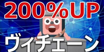 VeChain(ヴィチェーン)が中国効果で3倍に爆上げ。原因と今が買いかを検証