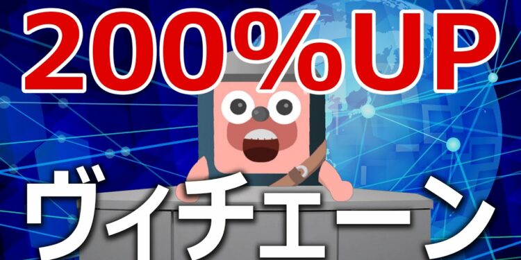 VeChain(ヴィチェーン)が中国効果で3倍に爆上げ。原因と今が買いかを検証
