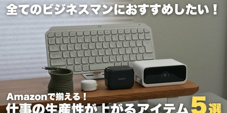 【必見】仕事の生産性が上がるおすすめアイテム5選【 資格勉強 / USCPA / 簿記 / 英語 / TOEIC 】