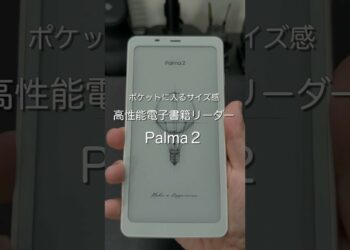 高機能電子書籍リーダー Palma2 #ガジェット