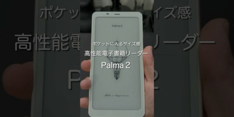 高機能電子書籍リーダー Palma2 #ガジェット
