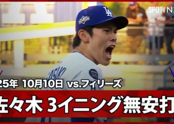 【佐々木朗希 3イニングを全て三者凡退2奪三振と完璧な投球を披露！】フィリーズvsドジャース MLB2025 ディビジョンシリーズ第4戦 10.10