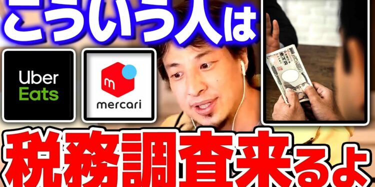 【ひろゆき】「その収入税務署にバレてます」確定申告しないと●年後大変なことになりますよ【 切り抜き 2ちゃんねる 思考 論破 kirinuki きりぬき hiroyuki ウーバーイーツ メルカリ 】