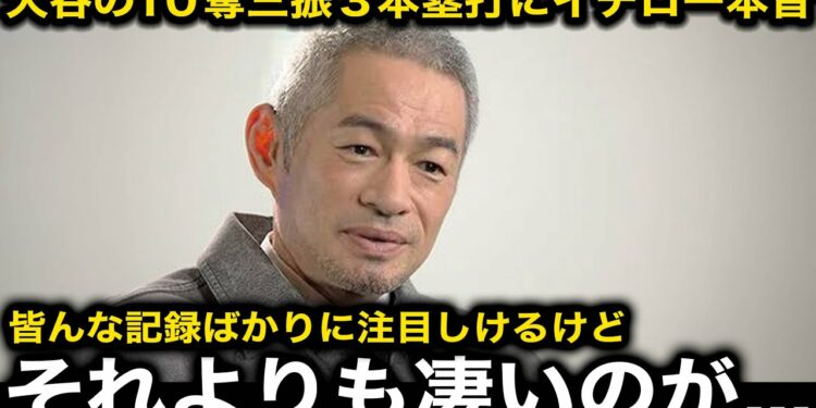 ブルワーズに4連勝でナリーグ連覇のドジャースと大谷翔平の10奪三振3本塁打にイチローが本音激白!「もちろん大谷くんの記録も凄いけど…」【海外の反応】