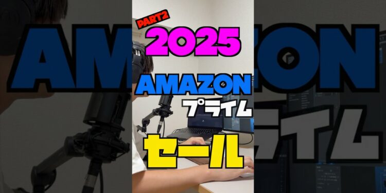 【Amazonセール】買わなきゃ損!お得すぎるガジェットPart2! #Amazonセール #ガジェット #買ってよかった #コスパ最強 #iphone17 #DJI #僕の日常 #shorts