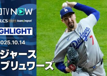 【ドジャース、1点差逃げ切り先勝!圧巻スネルが8回1安打無四球無失点10奪三振の熱投!】ドジャースvsブリュワーズ 試合ハイライト MLB2025 リーグチャンピオンシップシリーズ第1戦 10.14