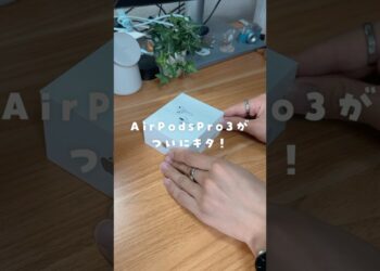AirPods Pro 3を開封!ノイキャンエグいぞ… #airpodspro #airpodspro3 #ガジェット