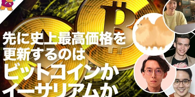【仮想通貨】ビットコインとイーサリアム、これから先に史上最高価格を更新するのはどっち!?