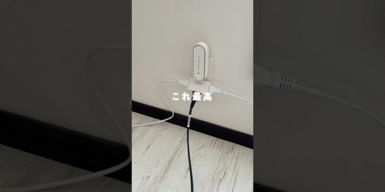 最高すぎた #コンセント #電源タップ#便利グッズ #便利アイテム #ガジェット #暮らしのアイデア #旅行 #延長コード #あると便利 #急速充電 #テレワーク #パソコン #出張 #買ってよかった