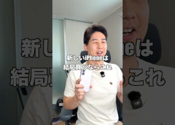 iPhone17の完成度が高すぎる