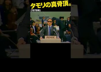 vol.1/タモリのスポーツニュース'78  #高校野球 #プロ野球 #黒柳徹子