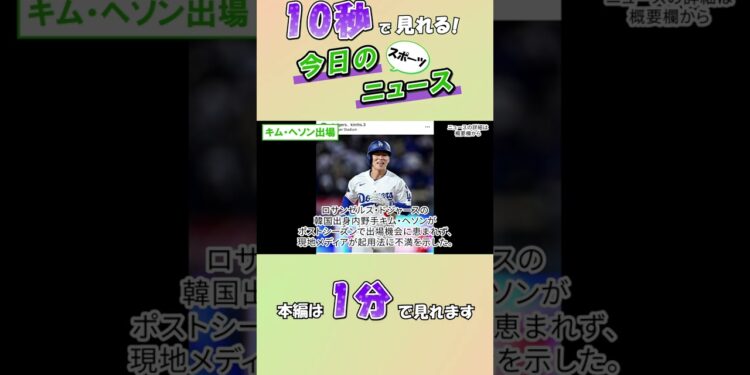 【スポーツニュース】キム・ヘソン出場【10月8日】