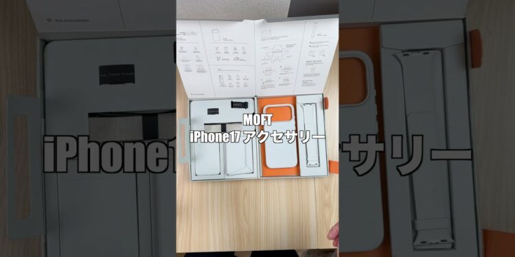MOFTのiPhone17アクセサリー