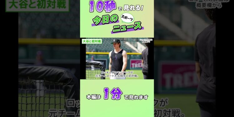 【スポーツニュース】大谷と初対戦【8月20日】