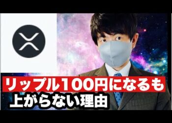 【リップル】仮想通貨に再び資金流入か⁉️アルトコインが再始動！100円の攻防が続くリップルの今後の戦略#仮想通貨#xrp #リップル