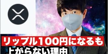 【リップル】仮想通貨に再び資金流入か⁉️アルトコインが再始動!100円の攻防が続くリップルの今後の戦略#仮想通貨#xrp #リップル