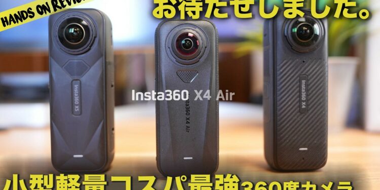 Insta360 X4 Air ほぼX5な最新360カメラのコスパが凄すぎる!