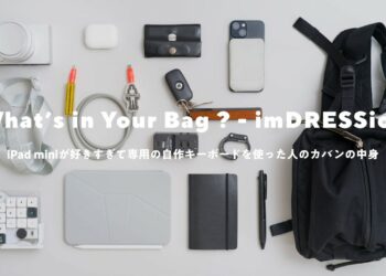 【カバンの中身】iPad miniだけ詰め込んで。小さくても全部こなす、そうすけさんの持ち物