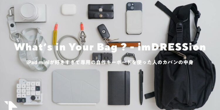 【カバンの中身】iPad miniだけ詰め込んで。小さくても全部こなす、そうすけさんの持ち物