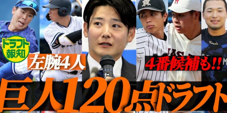 【一本釣り】阿部巨人のこだわり…先発ローテ6人! ドラ1・竹丸和幸から育成でも即戦力指名【ドラフト報知】