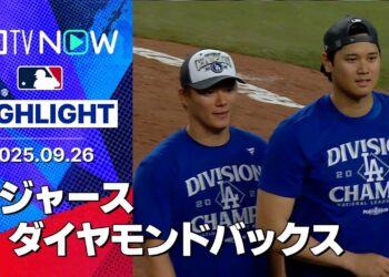 【ドジャースが地区4連覇！大谷の自己最多タイ54号2ランに山本が6回無失点で12勝目&シーズン200奪三振！】ドジャースvsダイヤモンドバックス 試合ハイライト MLB2025シーズン 9.26