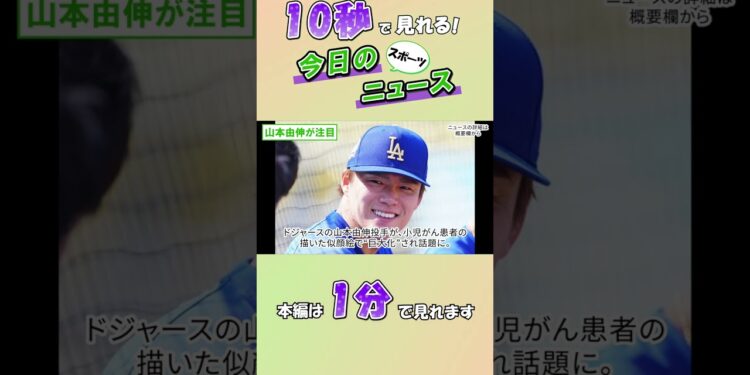【スポーツニュース】山本由伸が注目【9月18日】