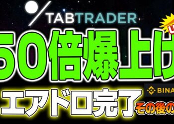 【仮想通貨】TTT５０倍爆上げ！BOBAエアドロされてました！その後の流れ！BTC、SOLチャート