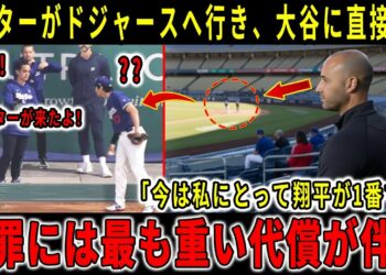 【MLB騒動】「完全に間違っていました…」ジーター監督が大谷翔平選手に直接謝罪！ドジャースの練習観戦中のジーター監督の“衝撃的な姿”に全米が衝撃を受ける【海外の反応】