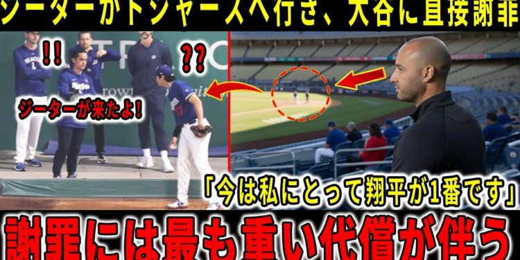 【MLB騒動】「完全に間違っていました…」ジーター監督が大谷翔平選手に直接謝罪！ドジャースの練習観戦中のジーター監督の“衝撃的な姿”に全米が衝撃を受ける【海外の反応】