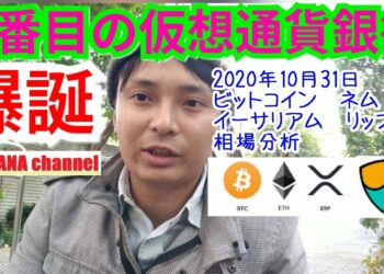 2番目の仮想通貨銀行が爆誕‼️【ビットコイン,リップル,ネム,イーサリアム相場分析】